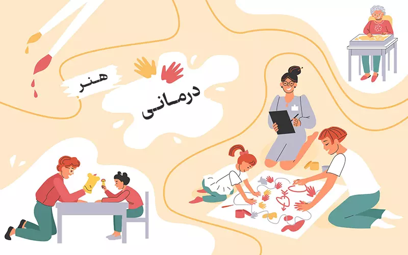 انواع هنر درمانی